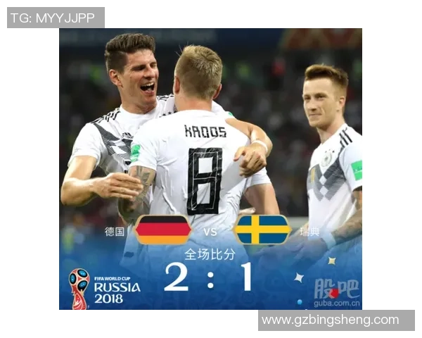 德国对瑞典比赛分析与心水推荐助你赢得投注胜利